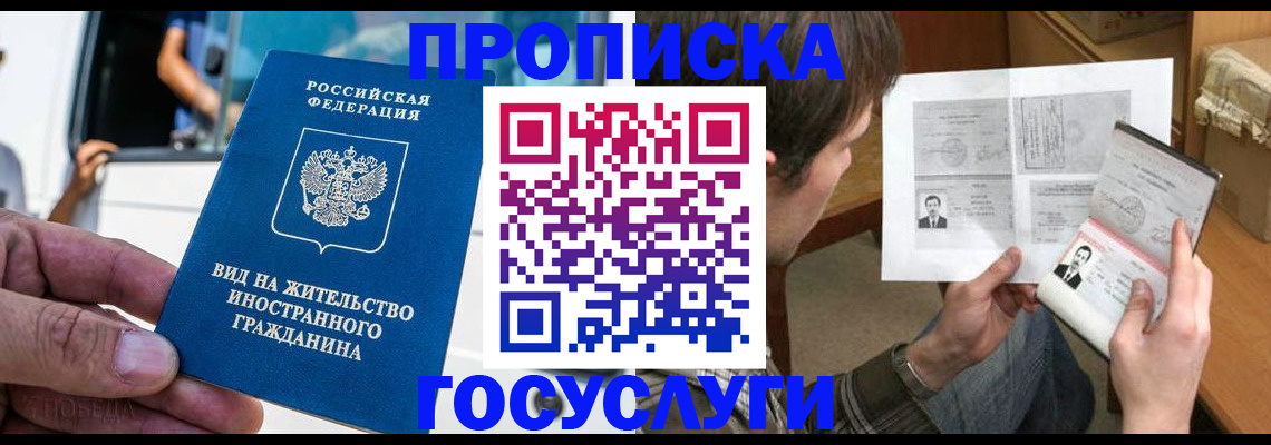 временная прописка в ЕАО