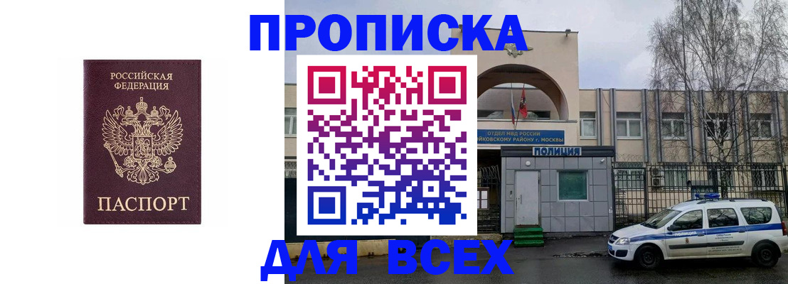 временная прописка в ЕАО