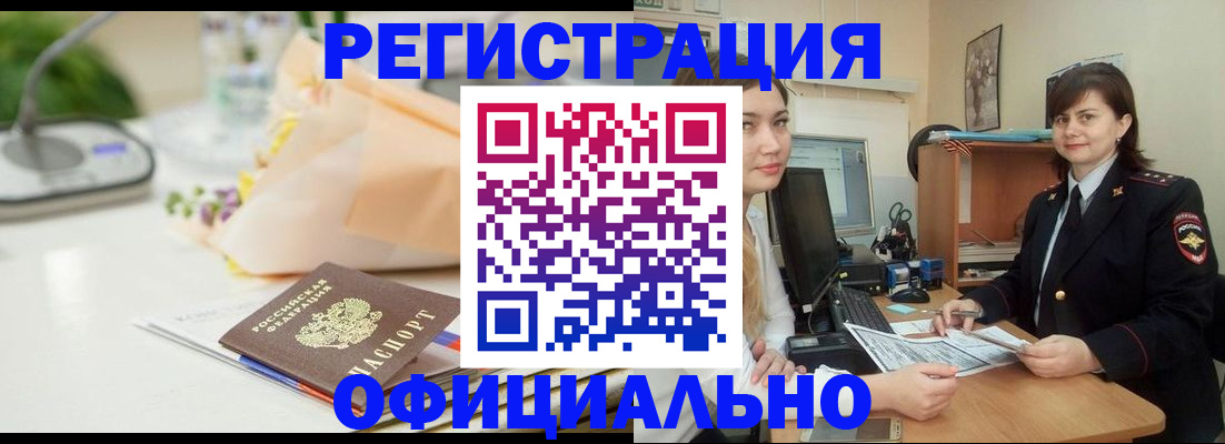 где прописаться в ЕАО
