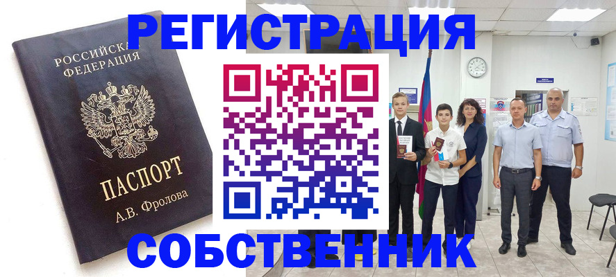 временная регистрация недорого в ЕАО