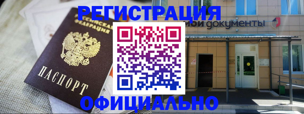 временная регистрация недорого в ЕАО